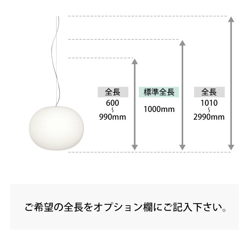 FLOS フロス GLO-BALL S2 JP グロボールS2 JP ペンダントライト 簡易取付仕様 Jasper Morrison