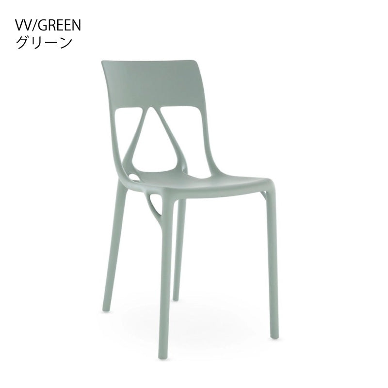 正規代理店 Kartell カルテル チェア A.I.Lite エーアイライト K5883