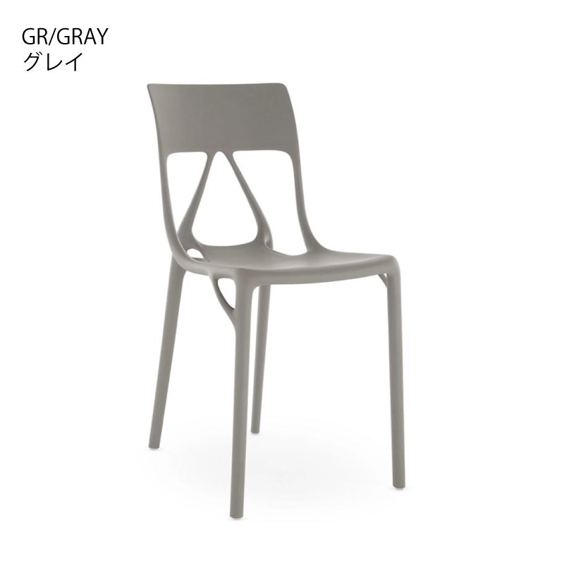 正規代理店 Kartell カルテル チェア A.I.Lite エーアイライト K5883