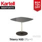 【展示品 10%OFF】正規代理店 Kartell カルテル サイドテーブル Thierry ティエリー50L グレー K4040 ガラストップ ソファテーブル