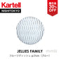 【展示品 30%OFF】 正規代理店 Kartell カルテル JelliesFamily ジェリーズフルーツディッシュ ブルー K1494