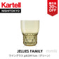 【展示品 30%OFF】 正規代理店 Kartell カルテル JelliesFamily ジェリーズワイングラス グリーン K1493