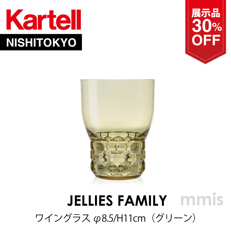 【展示品 30%OFF】 正規代理店 Kartell カルテル JelliesFamily ジェリーズワイングラス グリーン K1493