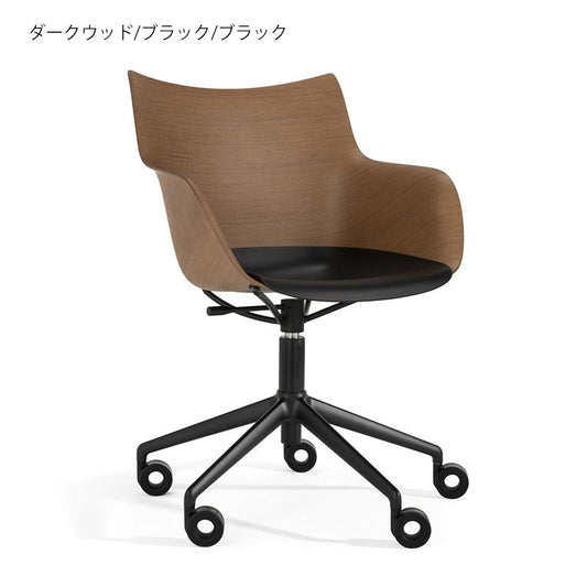 正規代理店 Kartell カルテル Q/wood Qウッドロール K5927 キャスター付き スマートウッドコレクション【取り寄せ商品】