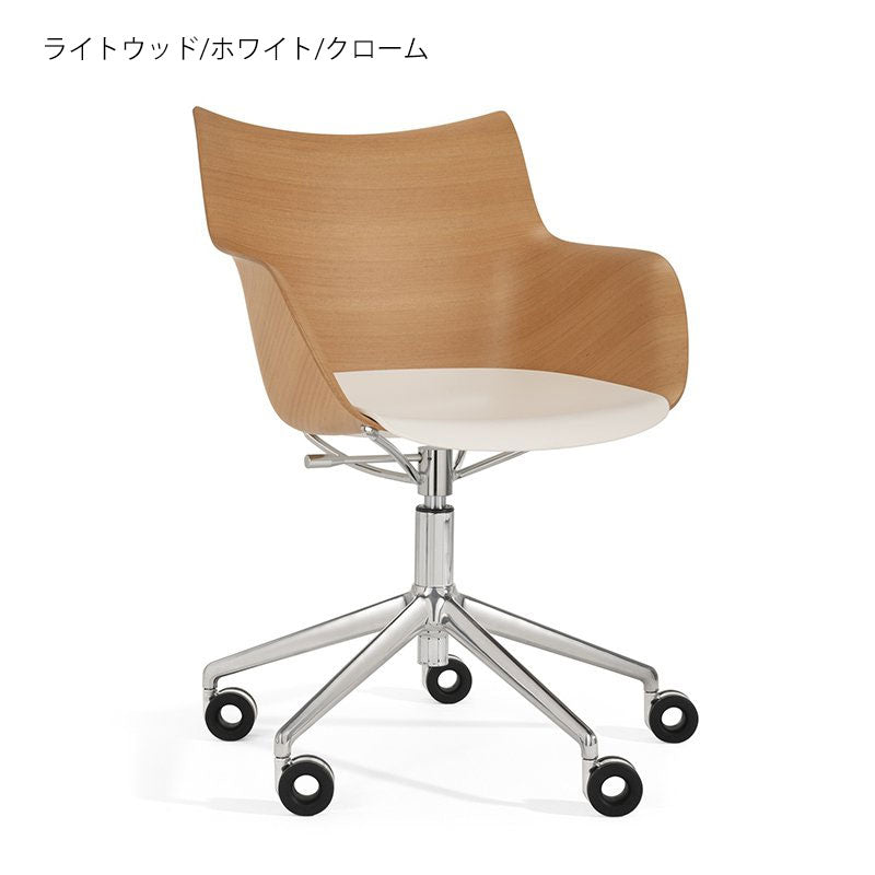 正規代理店 Kartell カルテル Q/wood Qウッドロール K5927 キャスター付き スマートウッドコレクション【取り寄せ商品】