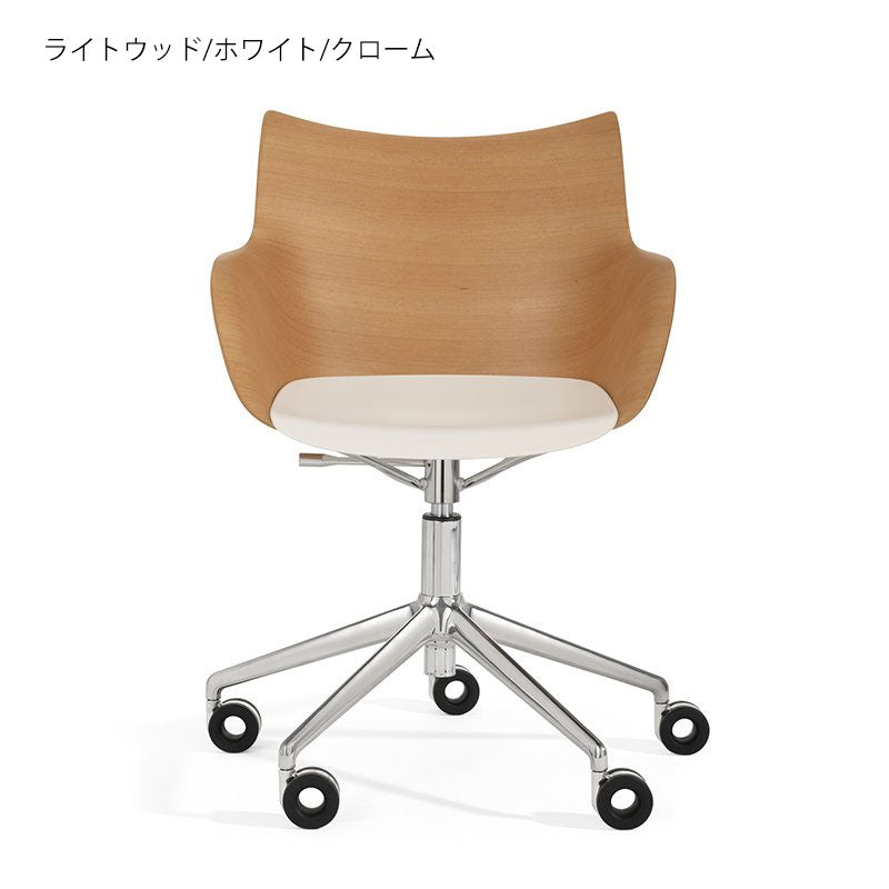 正規代理店 Kartell カルテル Q/wood Qウッドロール K5927 キャスター付き スマートウッドコレクション【取り寄せ商品】