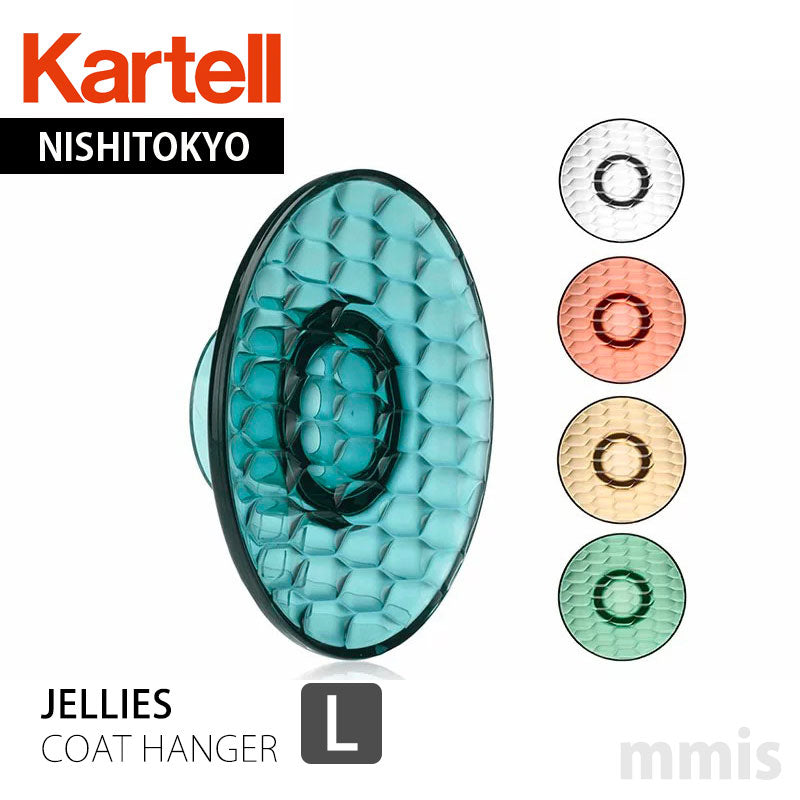 正規代理店 Kartell カルテル JelliesCoatHanger ジェリーズコートハンガー (S) K4754 ・(M) K4753 –  エムエムインテリアスペース