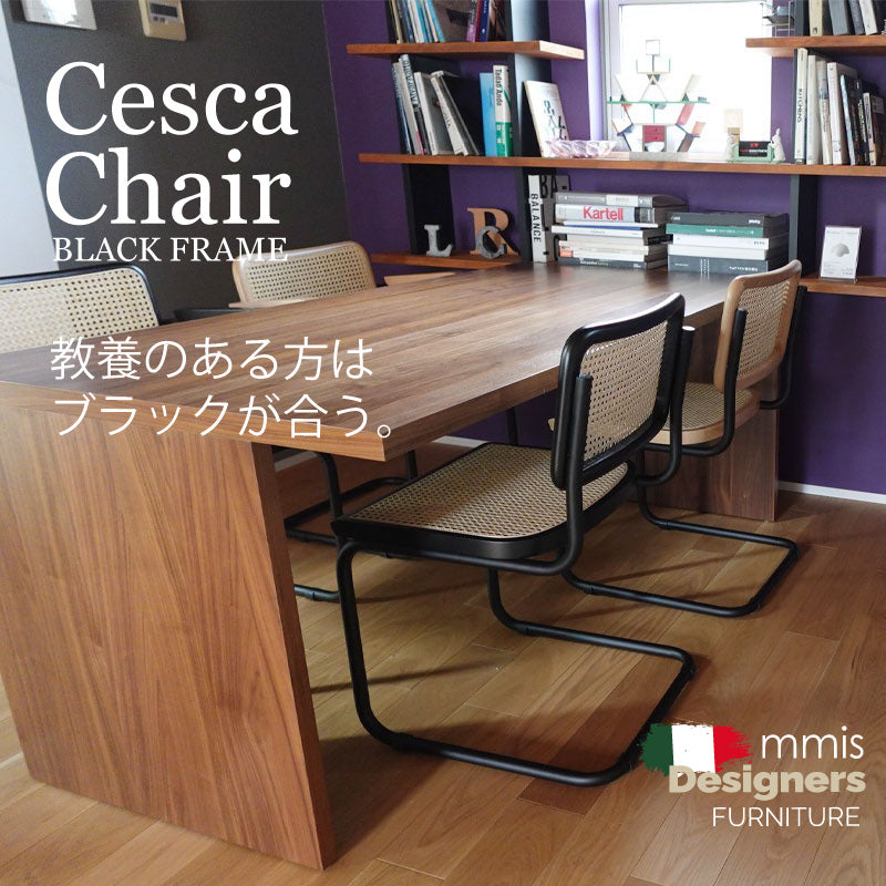 チェスカチェアブラック イタリア製 ダイニングチェア ラタンチェア 直輸入 アーム無し パイプカラー：ブラック フレームカラー：ブラック / ナチュラル マルセルブロイヤー
