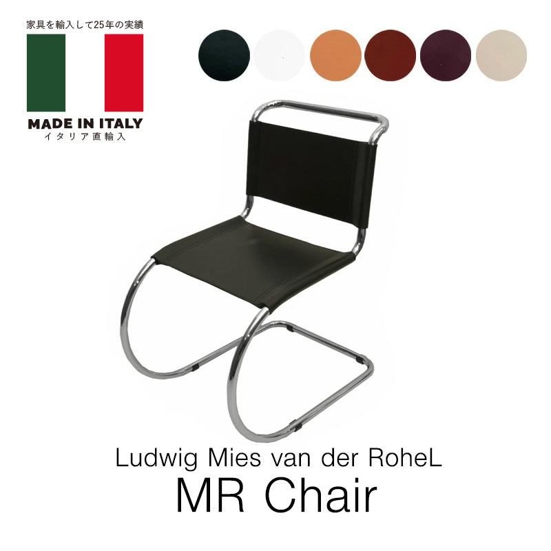 イタリア直輸入 MRチェア キャンティレバーチェア CUOIO革 Ludwig Mies van der Rohe