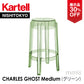 【展示品 30％OFF】正規代理店 Kartell カルテル CHARLES GHOST MIDIUM チャールズゴーストミディアム グリーン K4898