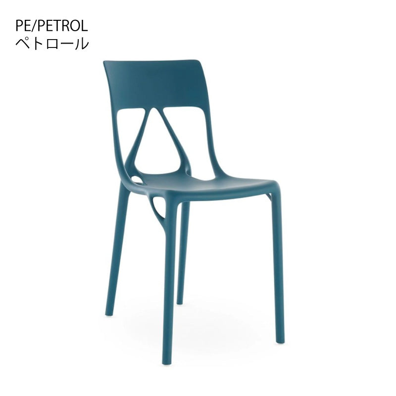 正規代理店 Kartell カルテル チェア A.I.Lite エーアイライト K5883