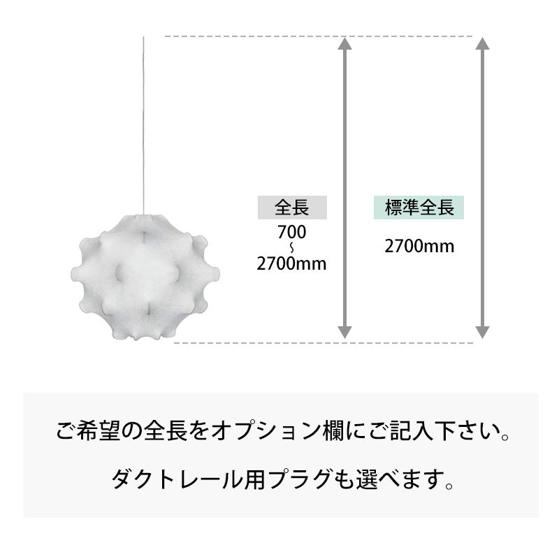 FLOS （フロス） ペンダントライト Taraxacum S1 タラクサカム S1 電気工事仕様・引掛シーリング・ダクトレール加工