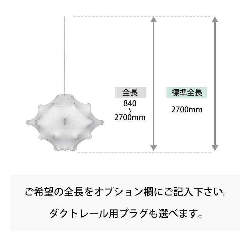 FLOS （フロス） ペンダントライト Taraxacum S2 タラクサカム S2 電気工事仕様・引掛シーリング・ダクトレール加工