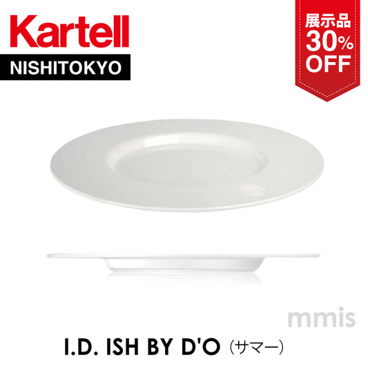【展示品 30%OFF】 正規代理店 Kartell カルテル カルテル プレート 皿 I.D. ISH BY D'O アイディッシュ サマー K1207