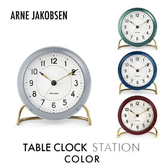 ARNE JACOBSEN TableClock STATION COLOR テーブルクロック ステーション カラー 目覚まし時計 置時計
