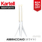 【展示品 40%OFF】 正規代理店 Kartell カルテル ABBRACCIAIO アブラッチャオ ホワイト K1955