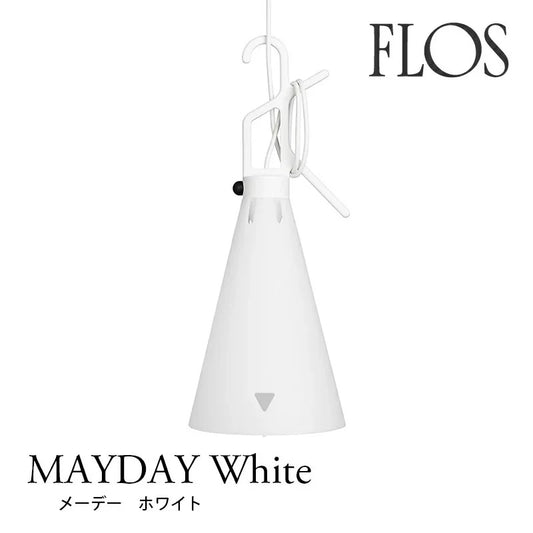 即納 FLOS フロス  MAYDAY White メーデーホワイト コンスタンティン・グルチッチ FLOS正規品
