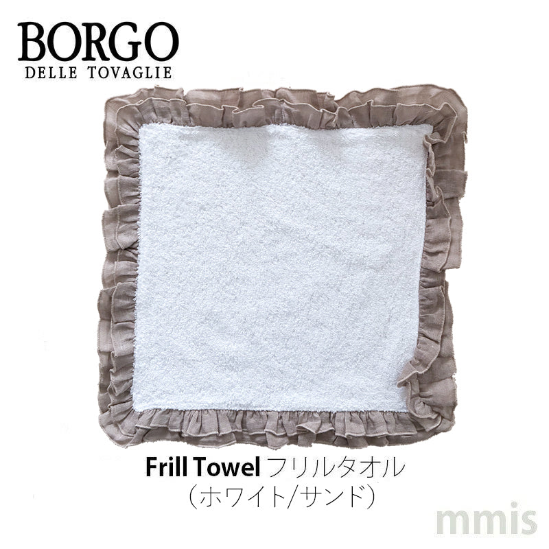 BORGO DELLE TOVAGLIE フリルタオル