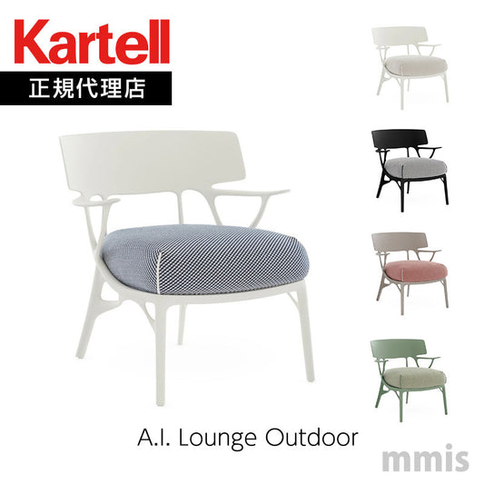 正規代理店 Kartell カルテル チェア A.I. Lounge Outdoor エーアイラウンジアウトドア K5904