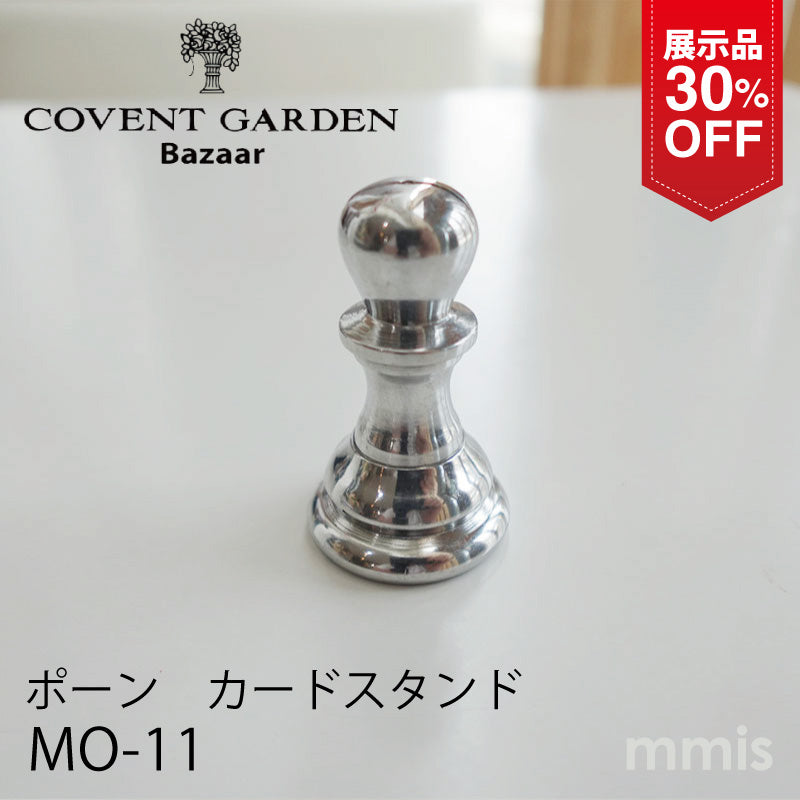 【展示品 30％OFF】COVENT GARDEN コベントガーデン ポーン・カードスタンド MO-11
