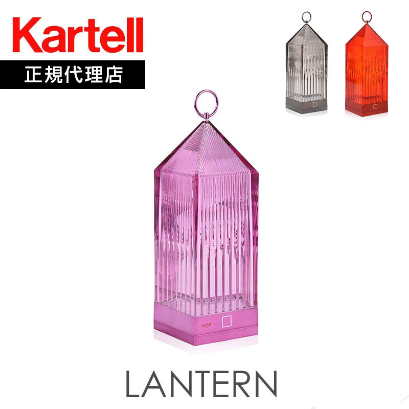正規代理店 Kartell カルテル Lantern ランタン J9335