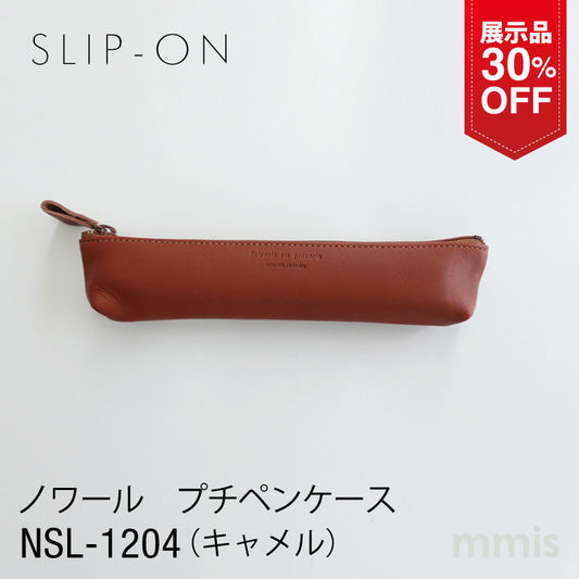 【展示品 30％OFF】 スリップオン ノワール プチペンケース キャメル NSL-1204 本革