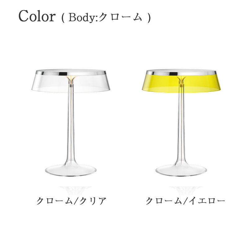 FLOS フロス  テーブルランプ Bon Jour （ボンジュール） 本体：ホワイト・クローム・マットクローム/シェード：クリア・イエロー 即納色あり テーブルランプ コードレス 充電式 ポータブル  FLOS 正規品