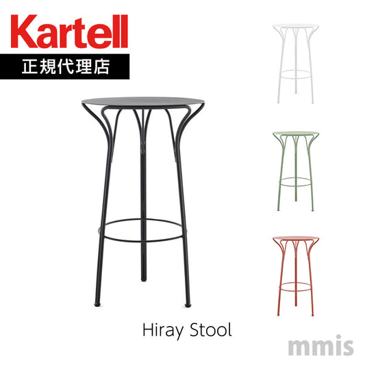 正規代理店 Kartell カルテル テーブル Hiray High Table ハイレイハイテーブル K6220