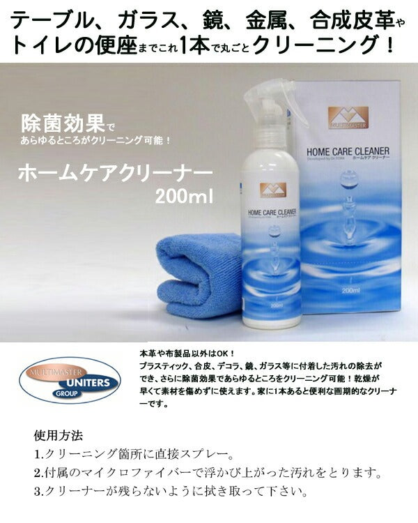 ホームケアクリーナー(200ml)