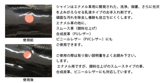 LEATHER MASTER Shine-N シャイン-エヌ