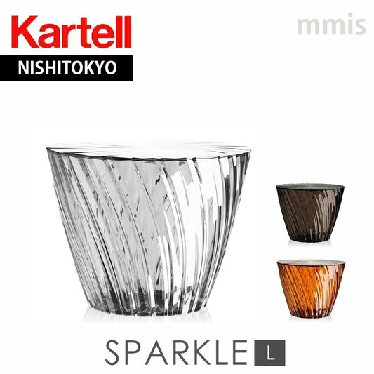 正規代理店 Kartell カルテル サイドテーブル Sparkle スパークルL K8805