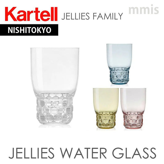 正規代理店 Kartell カルテル JelliesFamily ジェリーズウォーターグラス K1492