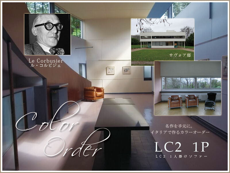 国内在庫】Le Corbusier / ル・コルビジェ LC2 1人掛けソファ (革A ...