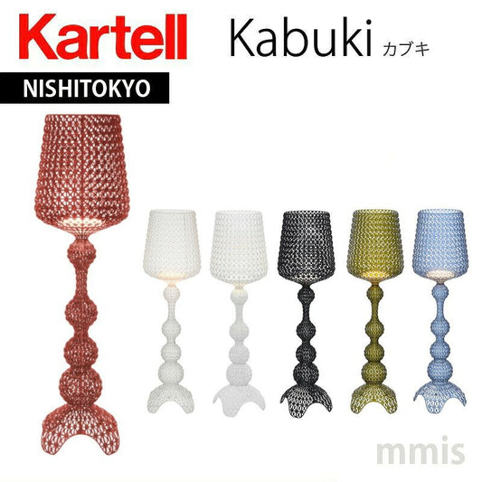 【新色バーガンディ登場】 正規代理店 Kartell カルテル　KABUKI  カブキ K9180【取り寄せ商品】