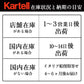 正規代理店 Kartell カルテル K-Lux Kラックス KJ9425N フロアライト リーディングライト 電球別売