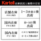 正規代理店 Kartell カルテル ラグ K-Lim Kリム W360×D240cm K2357