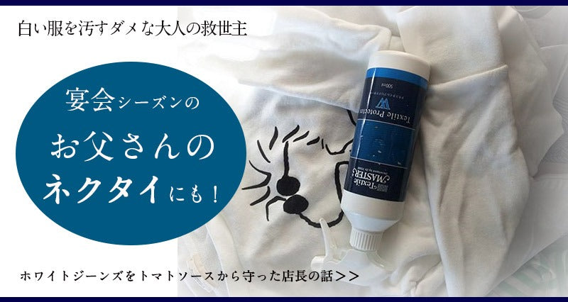 テキスタイルプロテクターWプラス 400ml