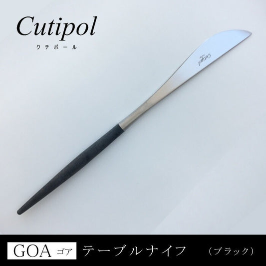 Cutipol/クチポール GOA ゴア ブラックシルバー ディナーナイフ テーブルナイフ