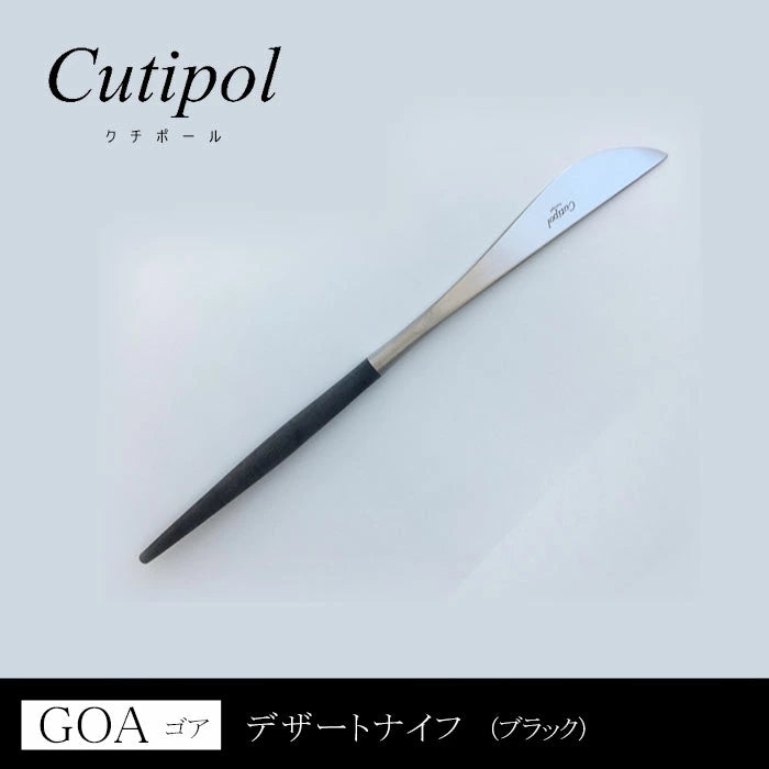 Cutipol クチポール GOA ゴア ブラックシルバー デザートナイフ CT-GO-06-F