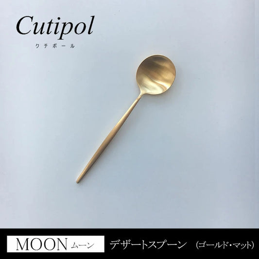 Cutipol クチポール MOON-Matt ムーン・マット(ゴールド） デザートスプーン CT-MO-08-GB