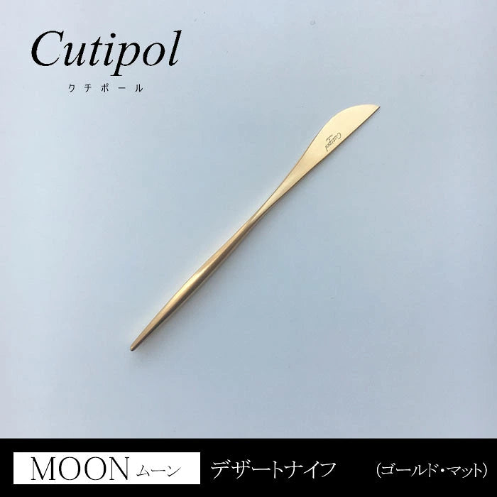 Cutipol/クチポール MOON-Matt ムーン・マット(ゴールド） デザートナイフ CT-MO-06-GB