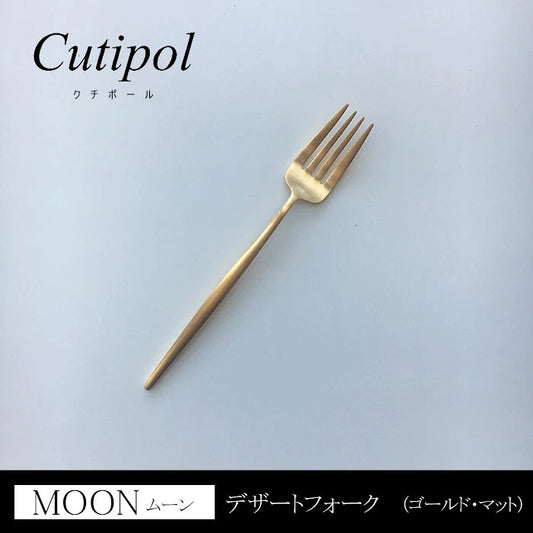 Cutipol クチポール MOON-Matt ムーン・マット(ゴールド） デザートフォーク CT-MO-07-GB