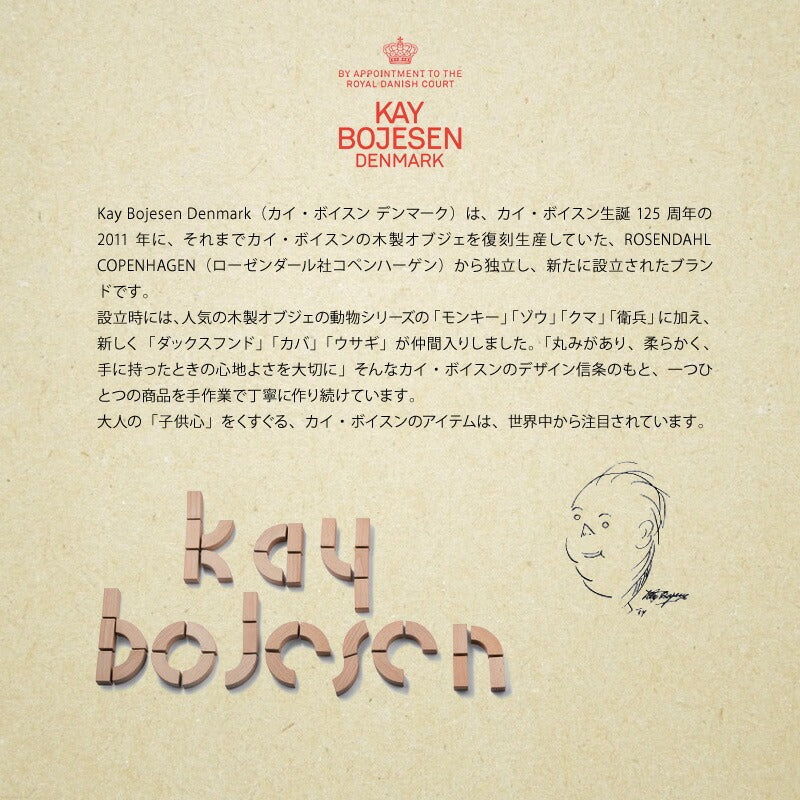 仕入商品 Kay Bojesen カイ・ボイスン 木製 ホープソングバード HOPE SONGBIRD 39351 mmis 新生活 インテリア