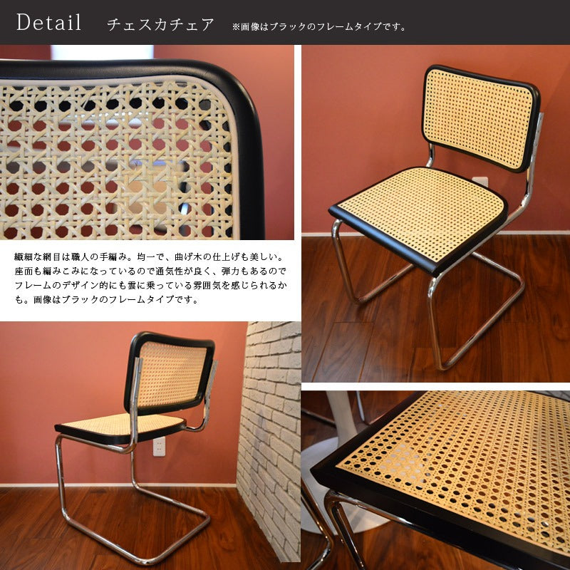 【国内在庫】Marcel Breuer / マルセル・ブロイヤー チェスカチェア（アームなし）【２脚セット】