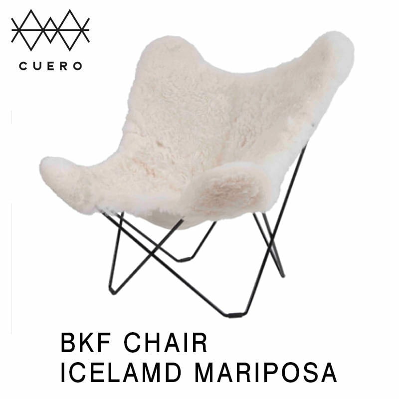BKF CHAIR ICELAMD MARIPOSA/ビーケーエフチェア アイスランド マリポサ アイスランドシープスキン CUERO KBFチェア【お取り寄せ商品】