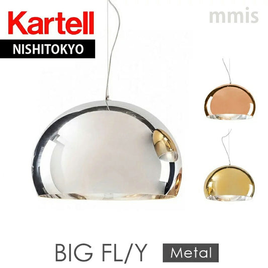 正規代理店 Kartell カルテル ペンダントライト Big FL/Y ビッグフライ ペンダントカッパー/クローム/ゴールド ka_13 W9094