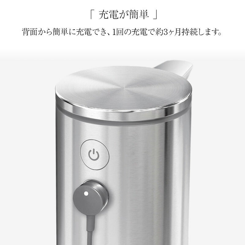 Simplehuman シンプルヒューマン ソープディスペンサー 充電式センサーポンプ ST1043