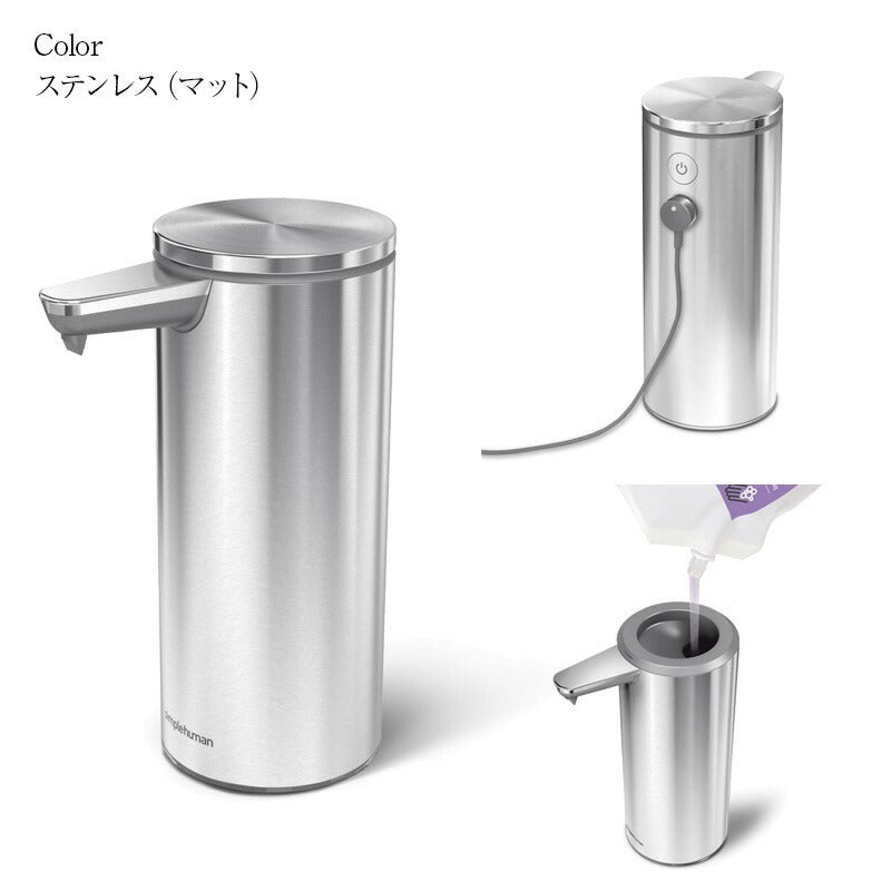 Simplehuman シンプルヒューマン ソープディスペンサー 充電式センサーポンプ ST1043