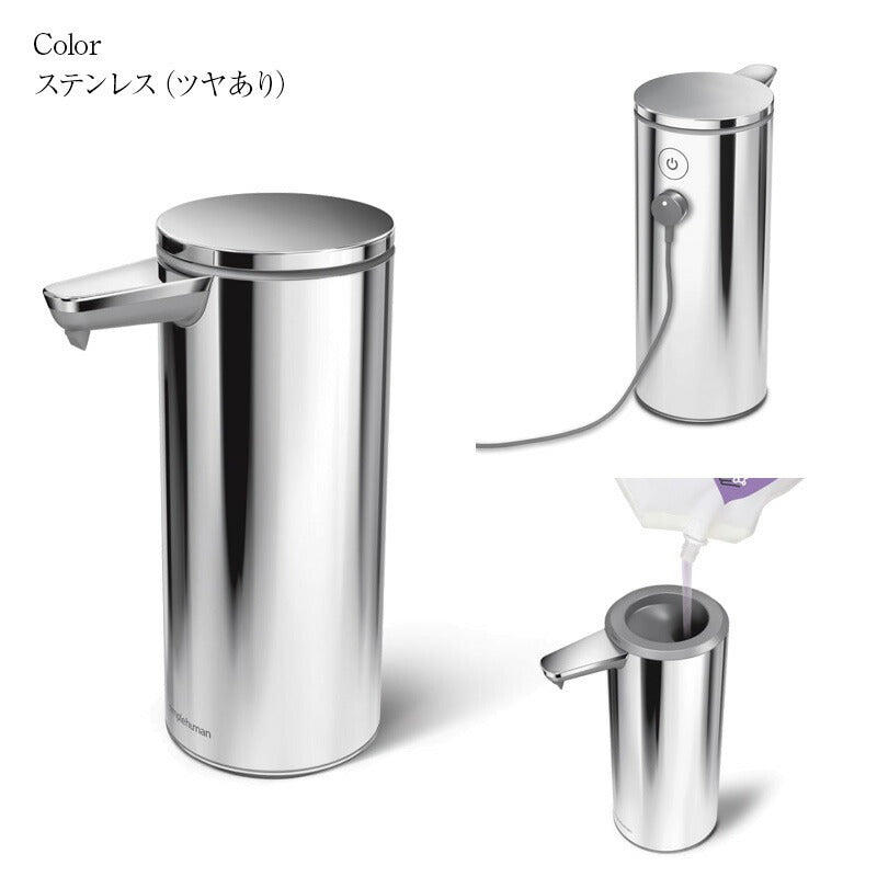 Simplehuman シンプルヒューマン ソープディスペンサー 充電式センサーポンプ ST1043