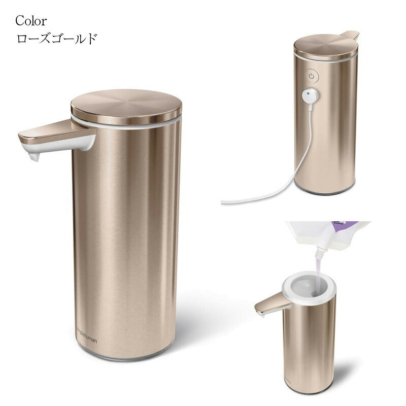 Simplehuman シンプルヒューマン ソープディスペンサー 充電式センサーポンプ ST1043